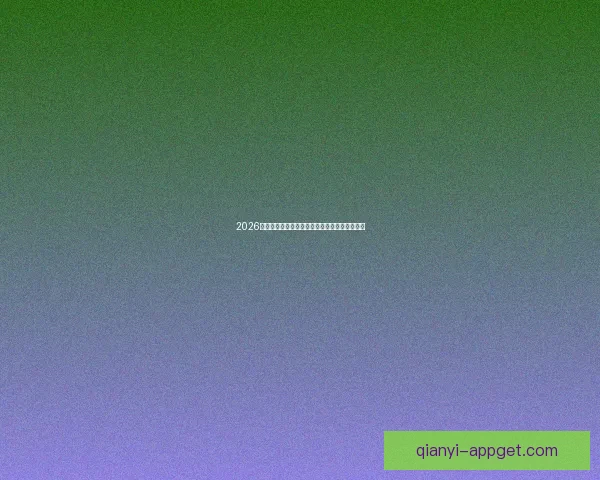 2026世界杯分组规则解析及各大洲球队晋级机会分析