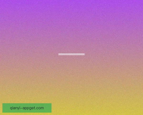 千亿官方注册用户突破创新高引领行业发展新趋势