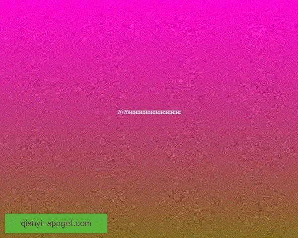 2026世界杯分组规则解析及各大洲球队晋级机会分析