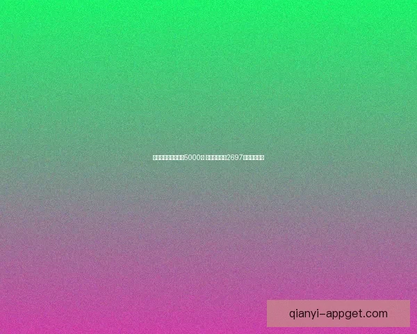 八村垒生涯得分突破5000分 湖人时期贡献2697分创个人新高