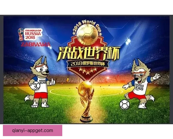 全新世界杯竞猜平台开启，畅享精准赛事预测与大奖挑战